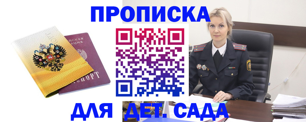 прописка в квартире в Адыгейске