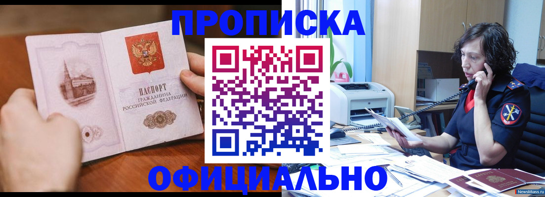 прописка от собственника в Адыгейске