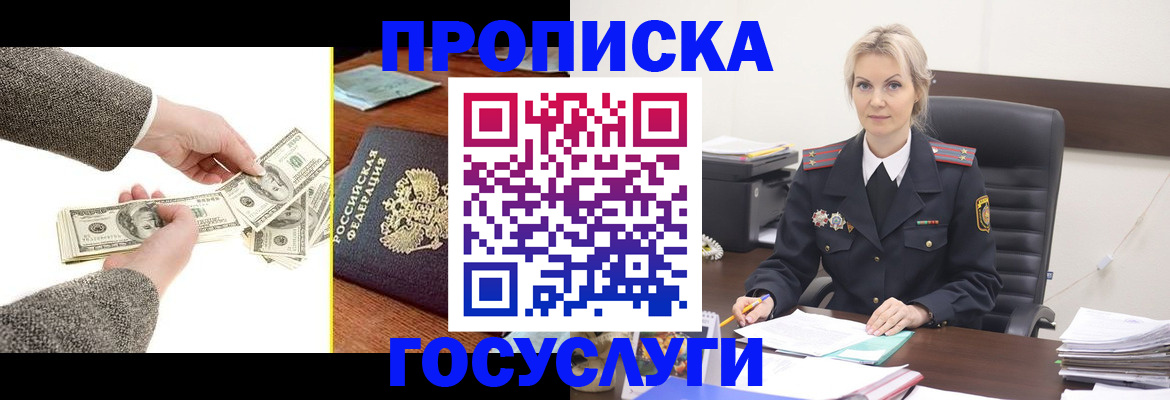 прописка штамп в Адыгейске