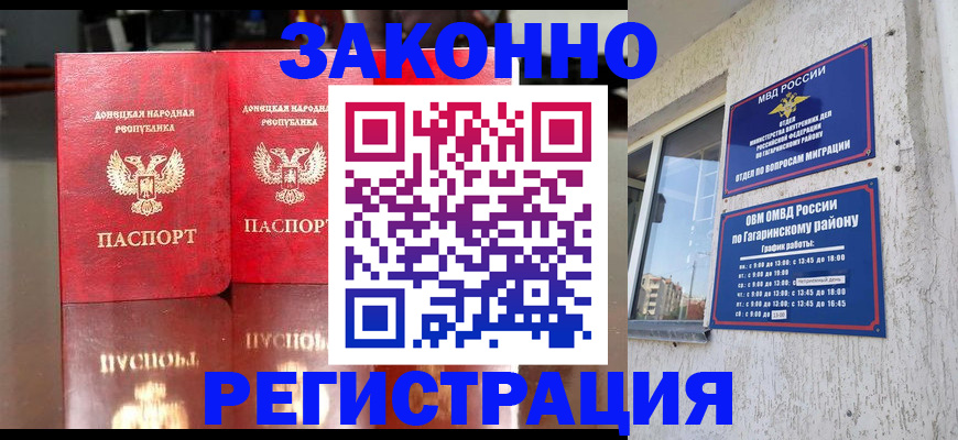 временная регистрация законно в Адыгейске