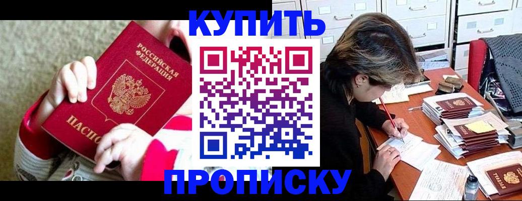 прописка в квартире в Адыгейске