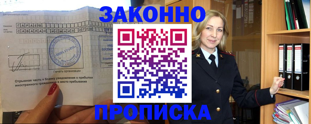 временная регистрация собственник в Адыгейске