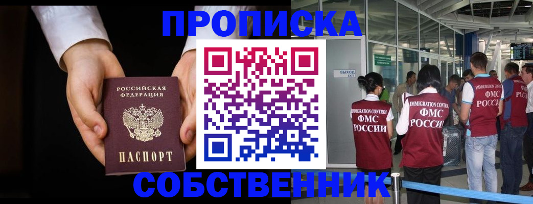 прописка в квартире в Адыгейске