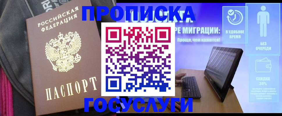 купить прописку в Адыгейске