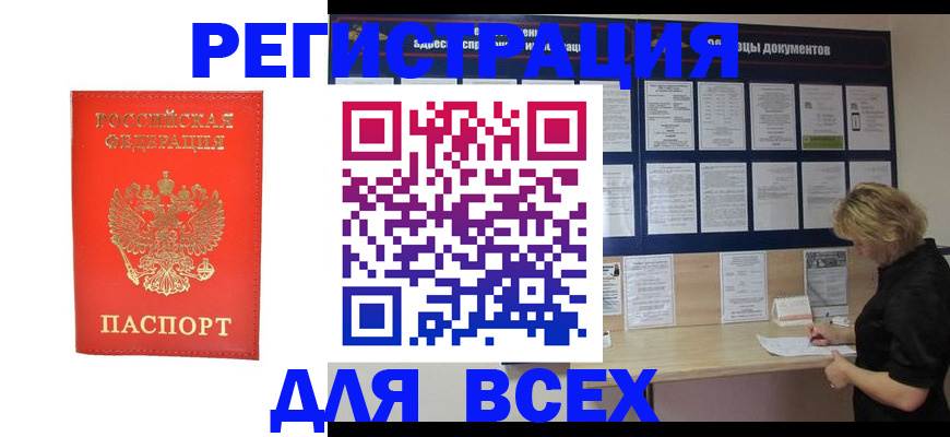 временная регистрация в Адыгейске