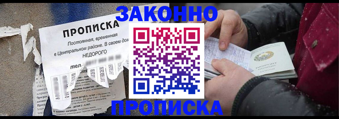 временная регистрация законно в Адыгейске